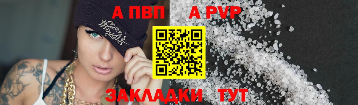 А ПВП кристаллы  Альфа ПВП кристаллы  Казань  Вход с VPN 