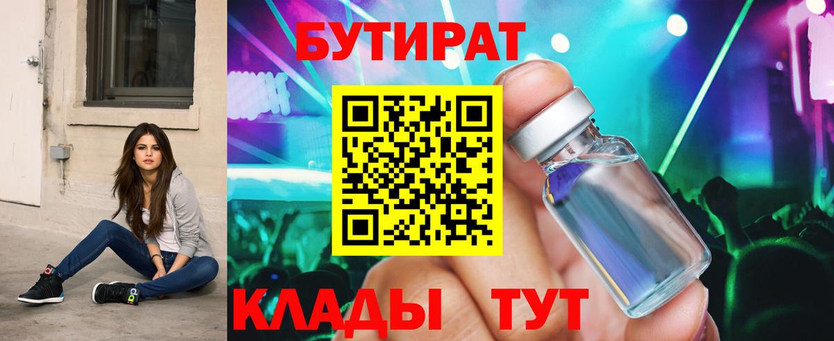 БУТИРАТ  Бутират буратино  Вход с VPN  Казань 