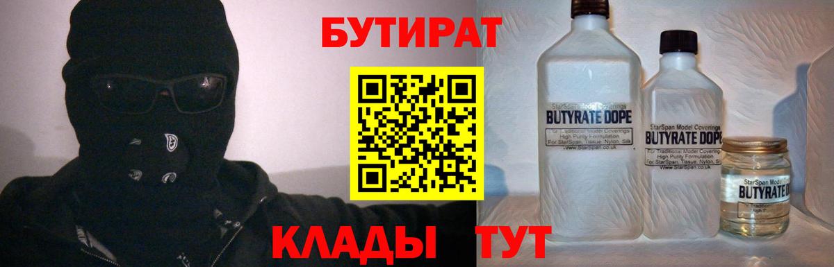 Бутират GHB Казань
